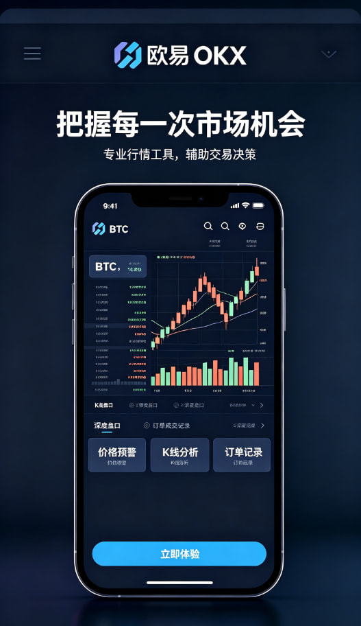 欧交易所app官网苹果资产管理与提现指南